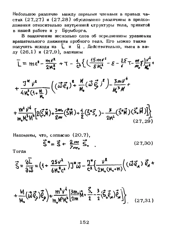 КулЛиб. Мейрхан Мубаракович Абдильдин - Механика теории гравитации Эйнштейна. Страница № 153
