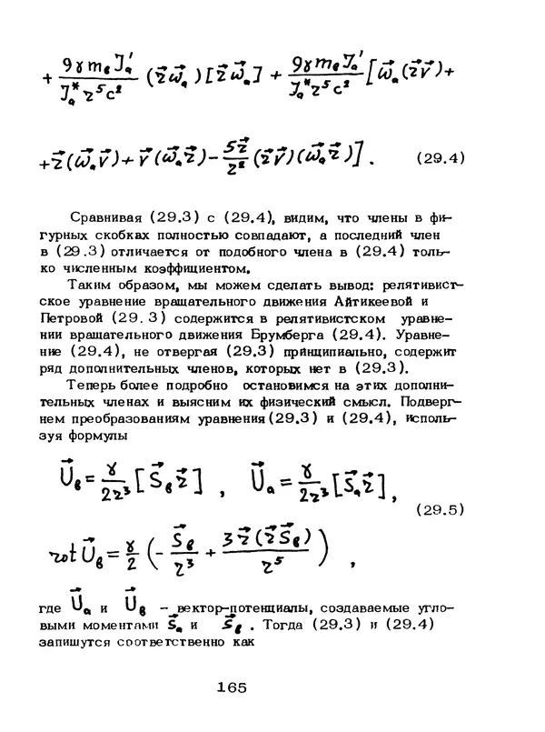 КулЛиб. Мейрхан Мубаракович Абдильдин - Механика теории гравитации Эйнштейна. Страница № 166