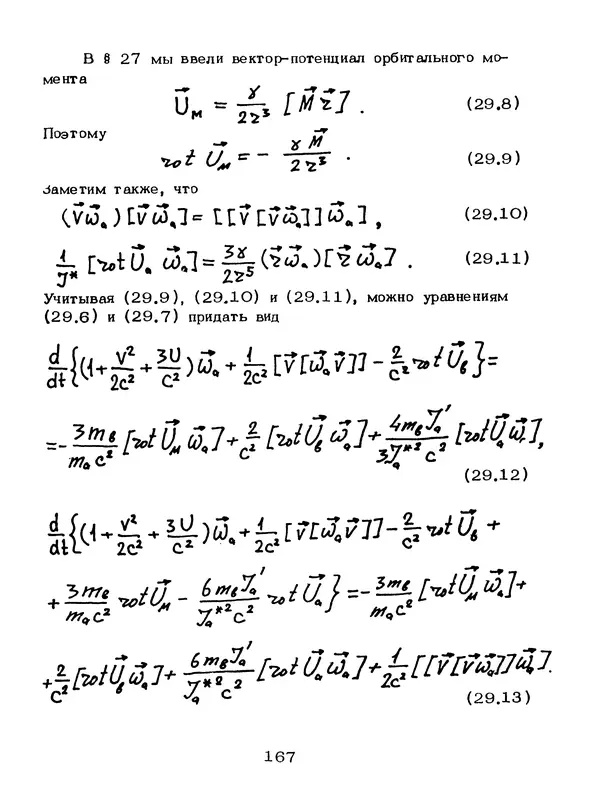 КулЛиб. Мейрхан Мубаракович Абдильдин - Механика теории гравитации Эйнштейна. Страница № 168