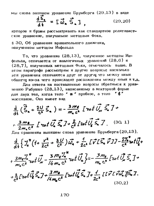 КулЛиб. Мейрхан Мубаракович Абдильдин - Механика теории гравитации Эйнштейна. Страница № 171