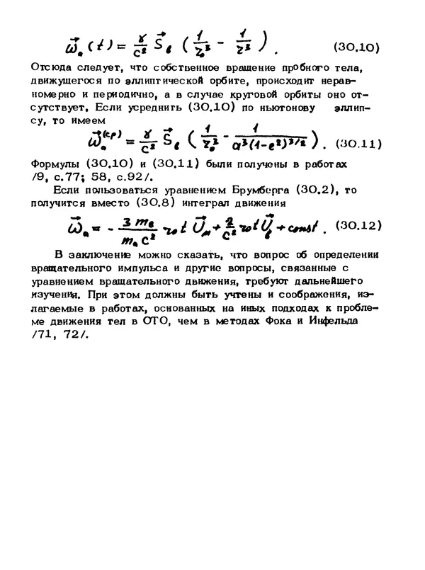 КулЛиб. Мейрхан Мубаракович Абдильдин - Механика теории гравитации Эйнштейна. Страница № 173