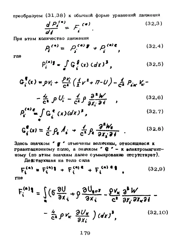 КулЛиб. Мейрхан Мубаракович Абдильдин - Механика теории гравитации Эйнштейна. Страница № 180