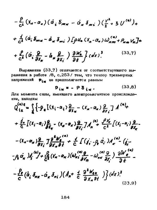 КулЛиб. Мейрхан Мубаракович Абдильдин - Механика теории гравитации Эйнштейна. Страница № 185