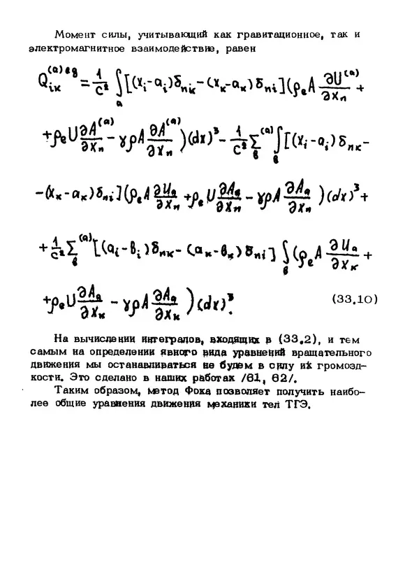 КулЛиб. Мейрхан Мубаракович Абдильдин - Механика теории гравитации Эйнштейна. Страница № 186
