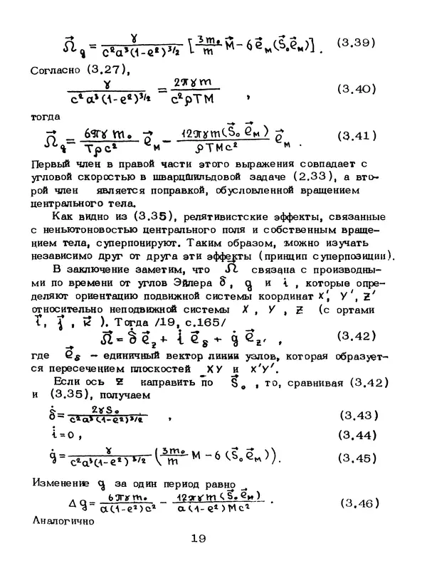 КулЛиб. Мейрхан Мубаракович Абдильдин - Механика теории гравитации Эйнштейна. Страница № 20