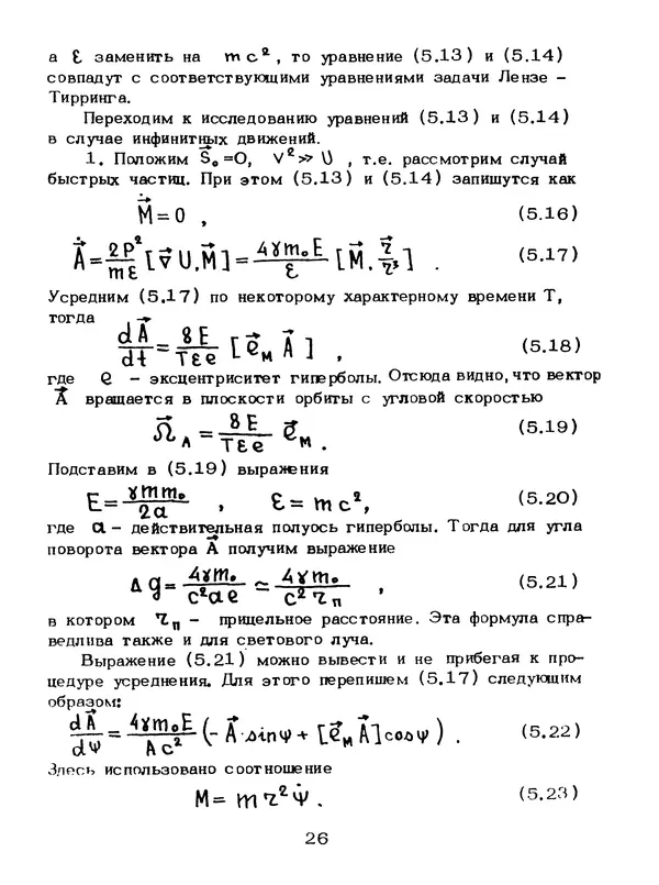 КулЛиб. Мейрхан Мубаракович Абдильдин - Механика теории гравитации Эйнштейна. Страница № 27