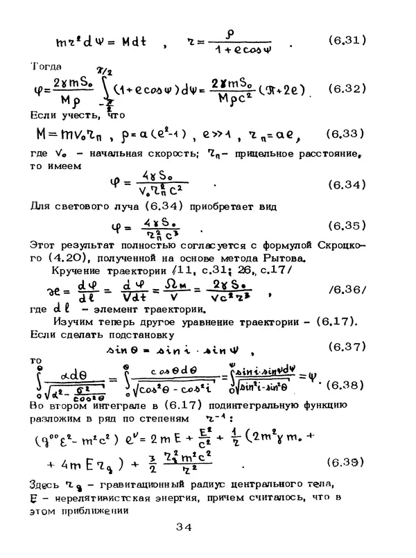 КулЛиб. Мейрхан Мубаракович Абдильдин - Механика теории гравитации Эйнштейна. Страница № 35