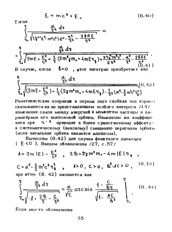 КулЛиб. Мейрхан Мубаракович Абдильдин - Механика теории гравитации Эйнштейна. Страница № 36