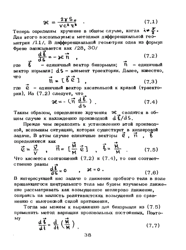 КулЛиб. Мейрхан Мубаракович Абдильдин - Механика теории гравитации Эйнштейна. Страница № 39