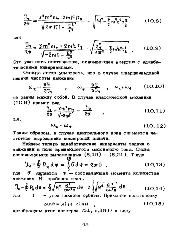 КулЛиб. Мейрхан Мубаракович Абдильдин - Механика теории гравитации Эйнштейна. Страница № 46