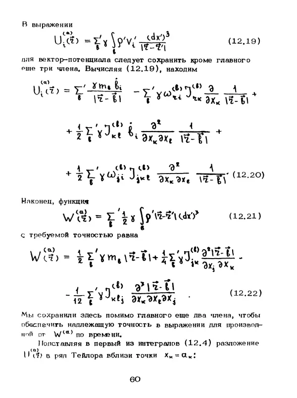 КулЛиб. Мейрхан Мубаракович Абдильдин - Механика теории гравитации Эйнштейна. Страница № 61