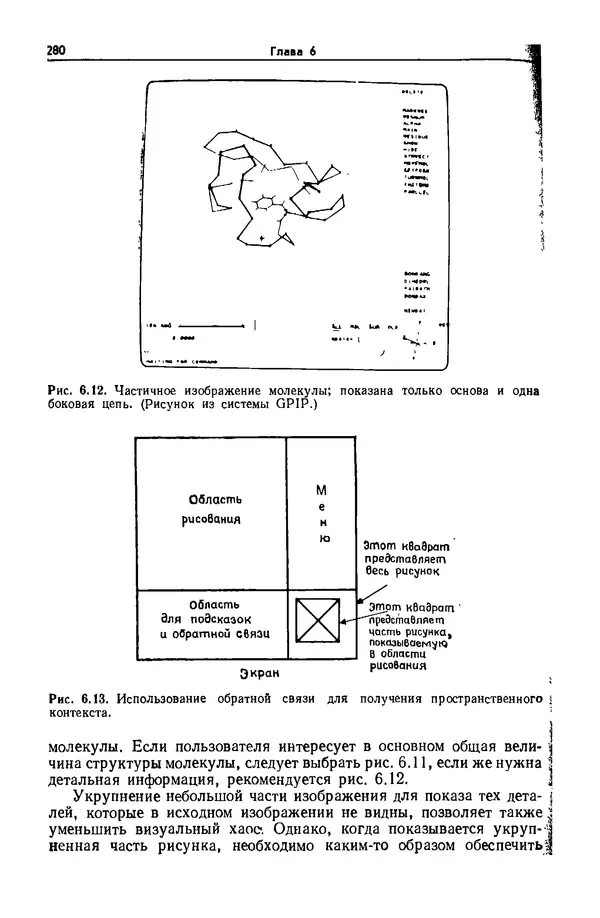КулЛиб. Джеймс  Фоли - Основы интерактивной машинной графики: В 2-х книгах. Кн. 1. Страница № 280