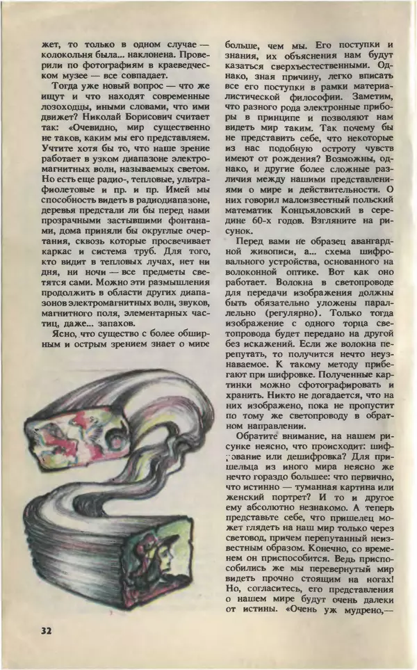 КулЛиб.   Журнал «Юный техник» - Юный техник, 1993 №05-06. Страница № 34