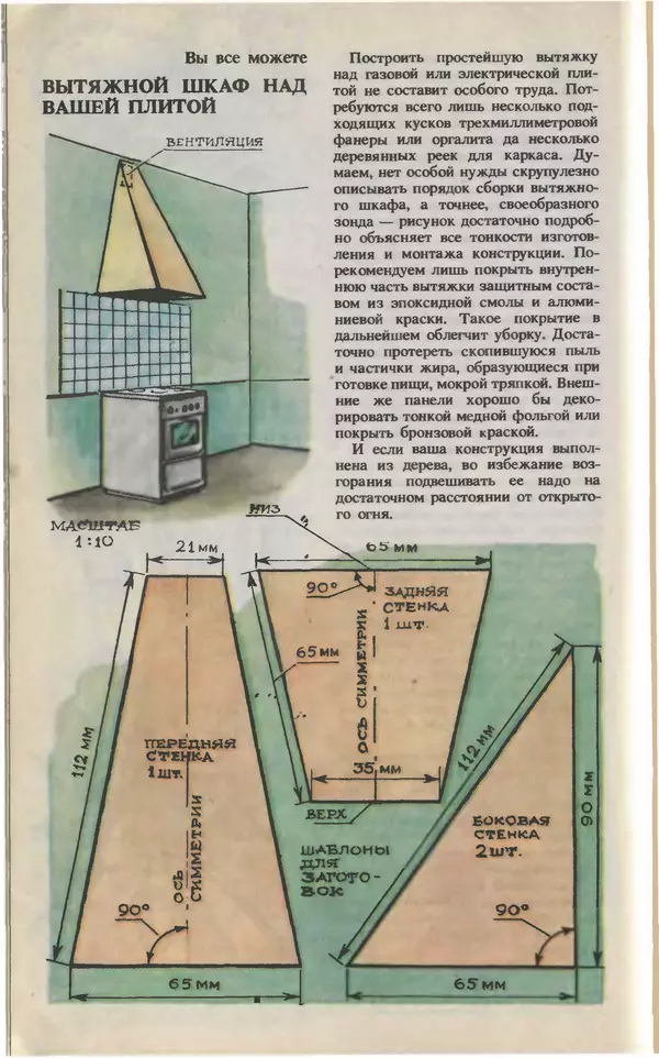 КулЛиб.   Журнал «Юный техник» - Юный техник, 1993 №05-06. Страница № 54