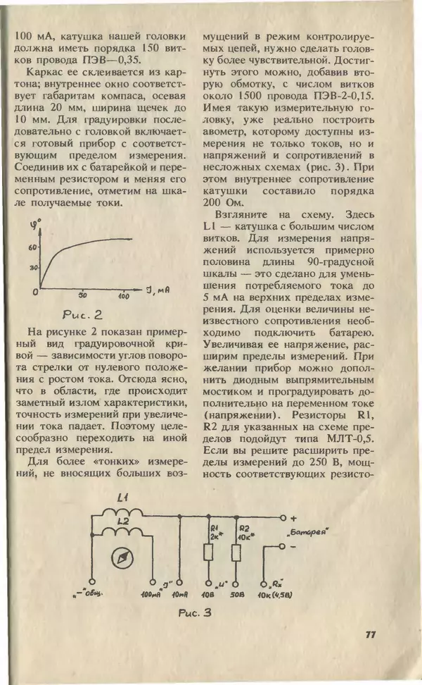 КулЛиб.   Журнал «Юный техник» - Юный техник, 1993 №05-06. Страница № 79