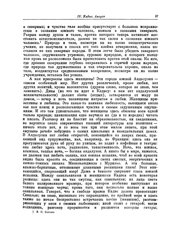 КулЛиб. Василий Петрович Боткин - Письма об Испании. Страница № 106