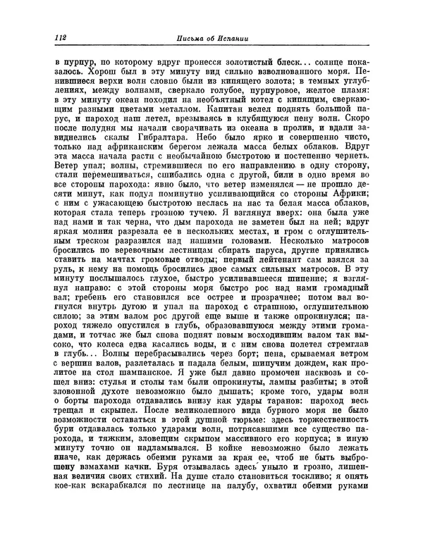 КулЛиб. Василий Петрович Боткин - Письма об Испании. Страница № 121