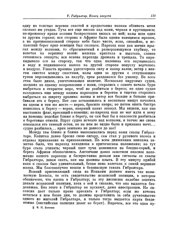 КулЛиб. Василий Петрович Боткин - Письма об Испании. Страница № 124