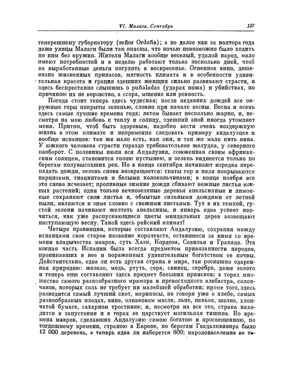 КулЛиб. Василий Петрович Боткин - Письма об Испании. Страница № 148