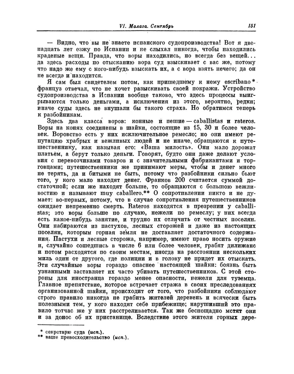 КулЛиб. Василий Петрович Боткин - Письма об Испании. Страница № 162
