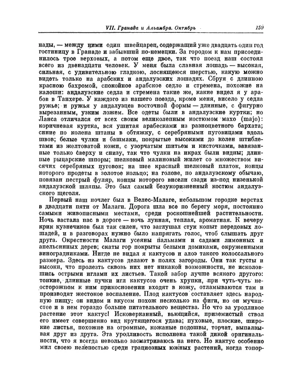 КулЛиб. Василий Петрович Боткин - Письма об Испании. Страница № 170