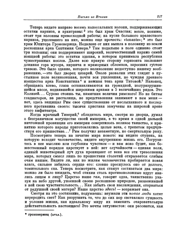 КулЛиб. Василий Петрович Боткин - Письма об Испании. Страница № 232
