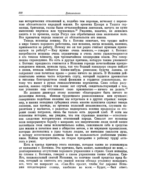 КулЛиб. Василий Петрович Боткин - Письма об Испании. Страница № 245