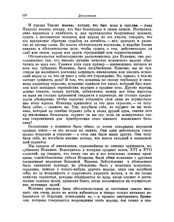 КулЛиб. Василий Петрович Боткин - Письма об Испании. Страница № 247