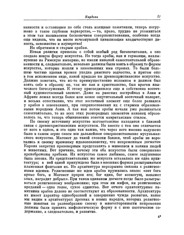 КулЛиб. Василий Петрович Боткин - Письма об Испании. Страница № 56
