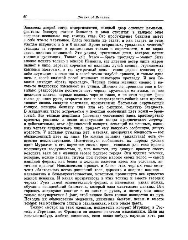 КулЛиб. Василий Петрович Боткин - Письма об Испании. Страница № 75