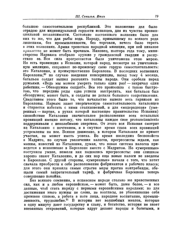 КулЛиб. Василий Петрович Боткин - Письма об Испании. Страница № 86
