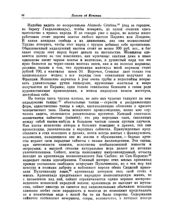 КулЛиб. Василий Петрович Боткин - Письма об Испании. Страница № 91