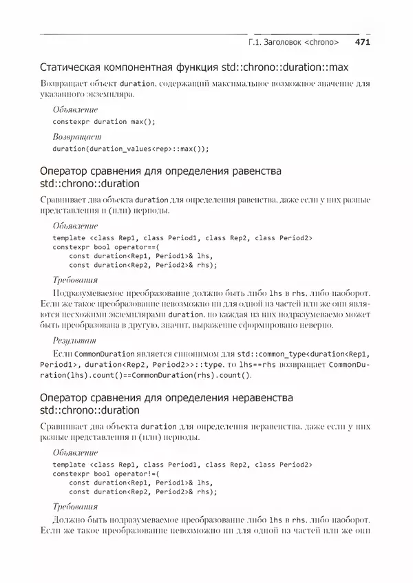 КулЛиб. Энтони  Уильямс - C++. Практика многопоточного программирования. Страница № 471