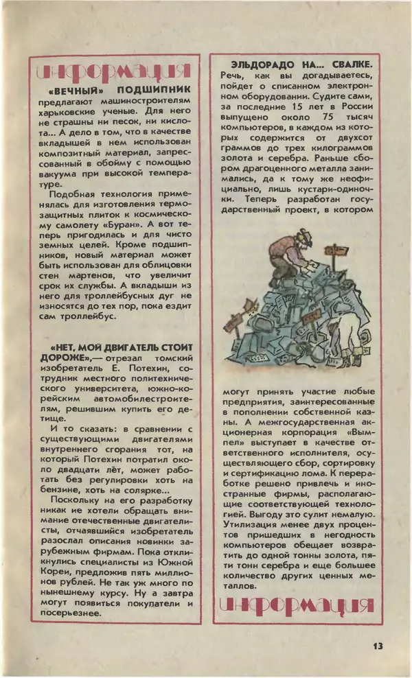 КулЛиб.   Журнал «Юный техник» - Юный техник, 1993 №07. Страница № 15