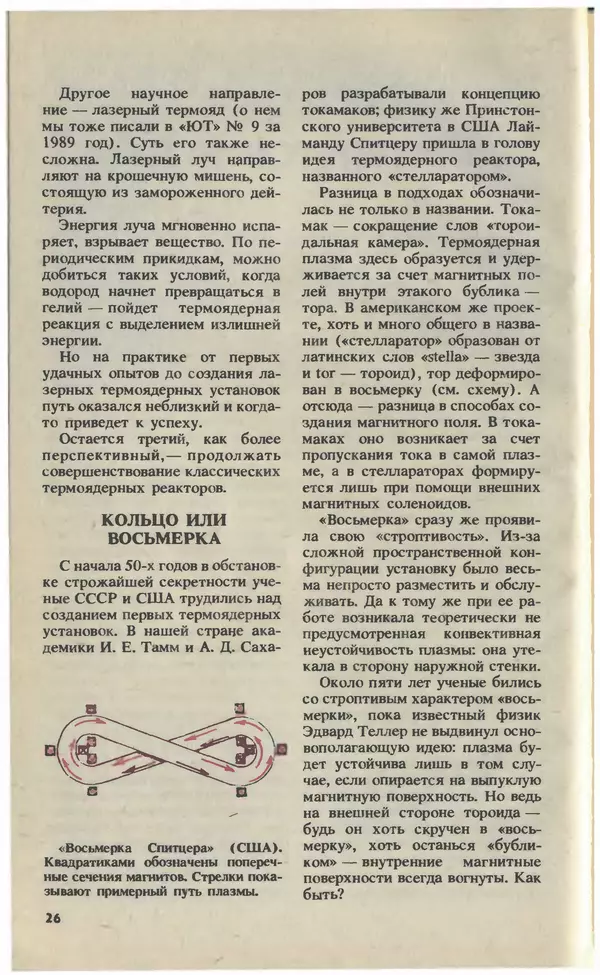 КулЛиб.   Журнал «Юный техник» - Юный техник, 1993 №07. Страница № 28