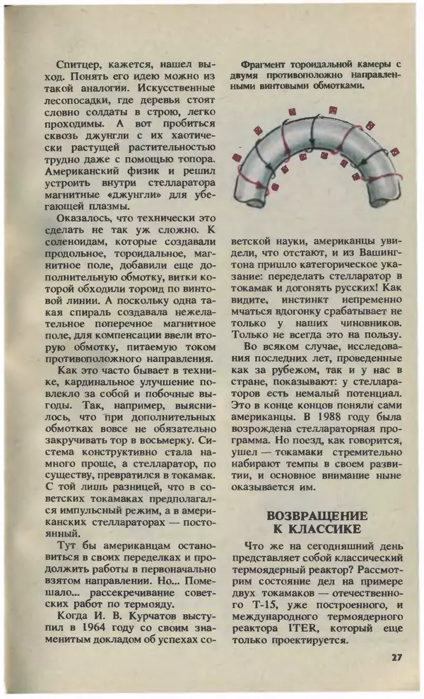 КулЛиб.   Журнал «Юный техник» - Юный техник, 1993 №07. Страница № 29