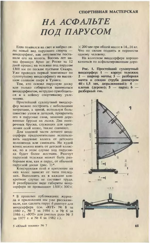 КулЛиб.   Журнал «Юный техник» - Юный техник, 1993 №07. Страница № 67