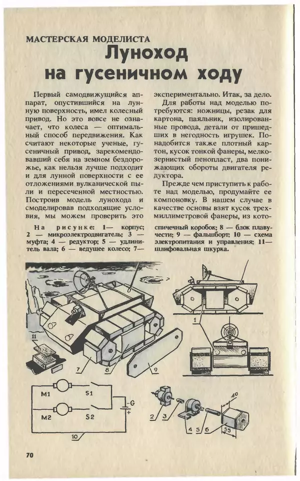 КулЛиб.   Журнал «Юный техник» - Юный техник, 1993 №07. Страница № 72