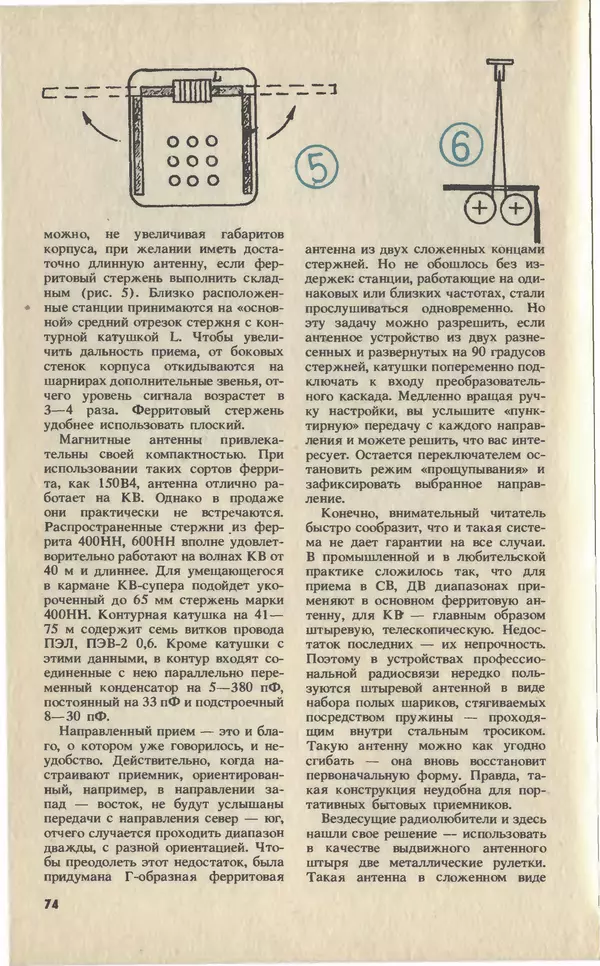 КулЛиб.   Журнал «Юный техник» - Юный техник, 1993 №07. Страница № 76
