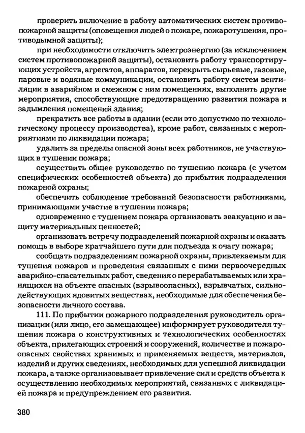 КулЛиб. Эдуард Александрович Арустамов - Охрана труда: Справочник. Страница № 381