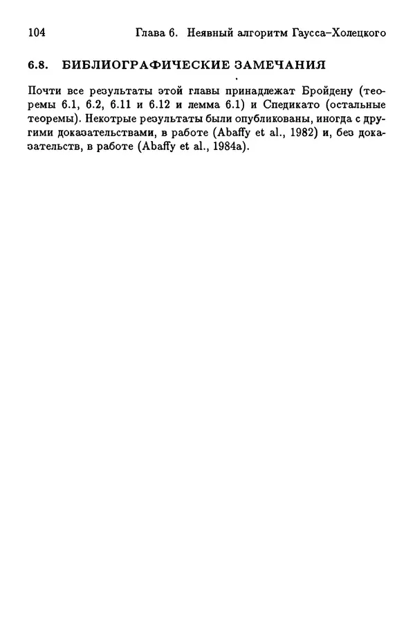 КулЛиб. Йозеф  Абаффи - Математические методы для линейных и нелинейных уравнений: Проекционные АВS-алгоритмы. Страница № 103