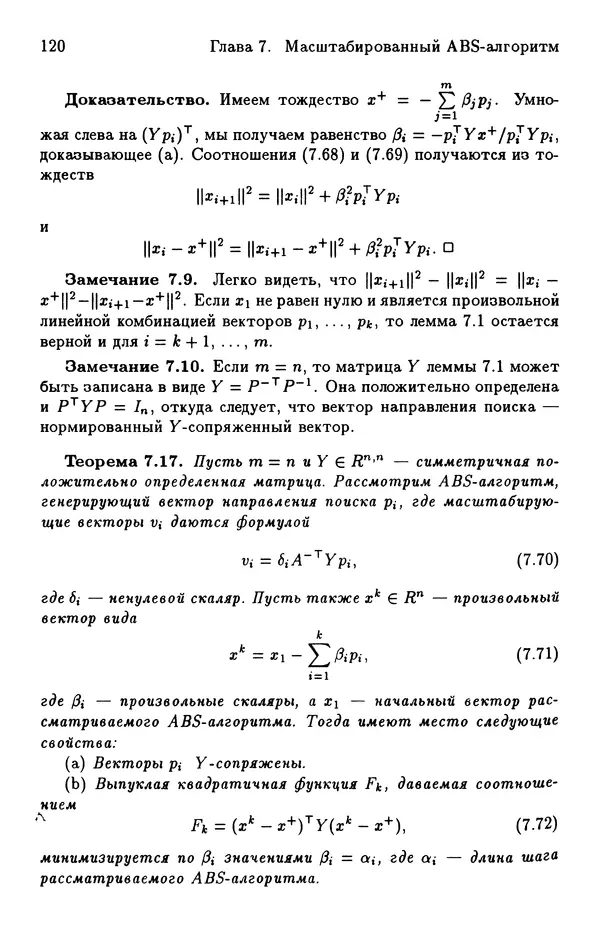 КулЛиб. Йозеф  Абаффи - Математические методы для линейных и нелинейных уравнений: Проекционные АВS-алгоритмы. Страница № 119