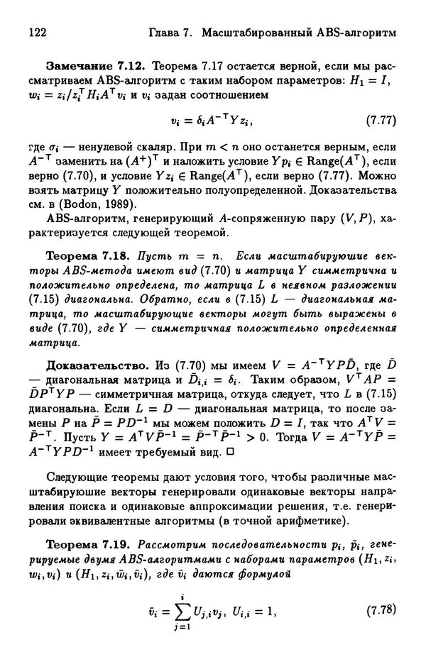 КулЛиб. Йозеф  Абаффи - Математические методы для линейных и нелинейных уравнений: Проекционные АВS-алгоритмы. Страница № 121