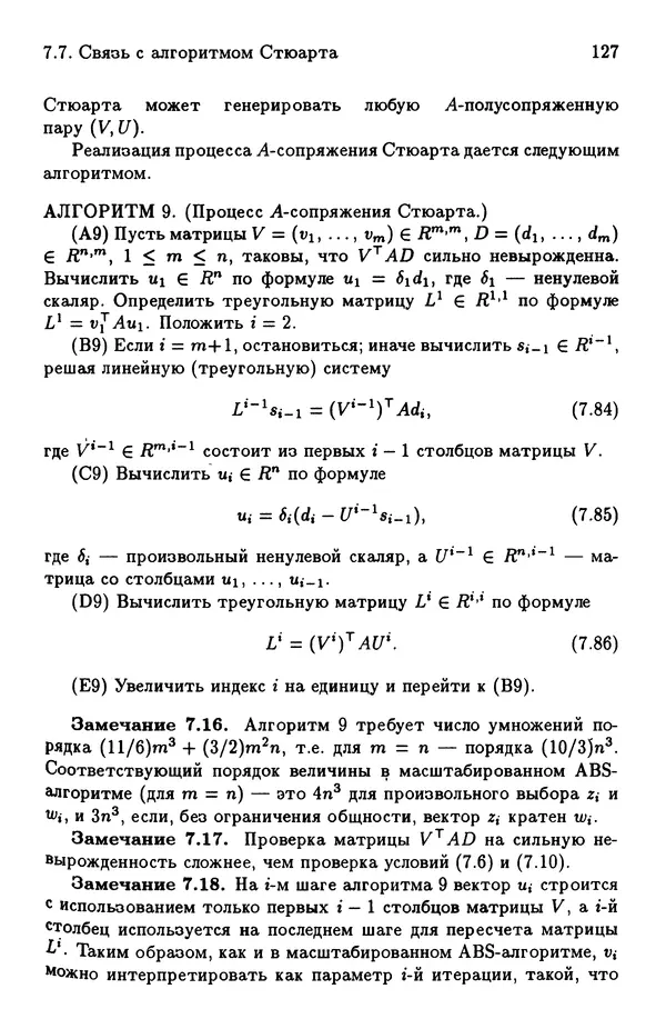 КулЛиб. Йозеф  Абаффи - Математические методы для линейных и нелинейных уравнений: Проекционные АВS-алгоритмы. Страница № 126