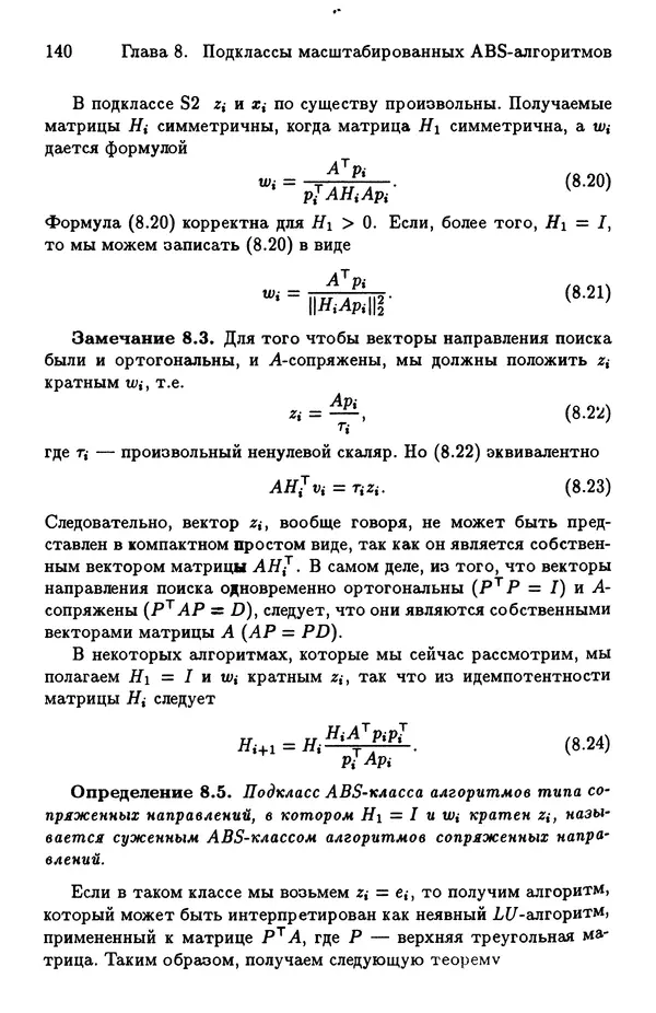 КулЛиб. Йозеф  Абаффи - Математические методы для линейных и нелинейных уравнений: Проекционные АВS-алгоритмы. Страница № 139