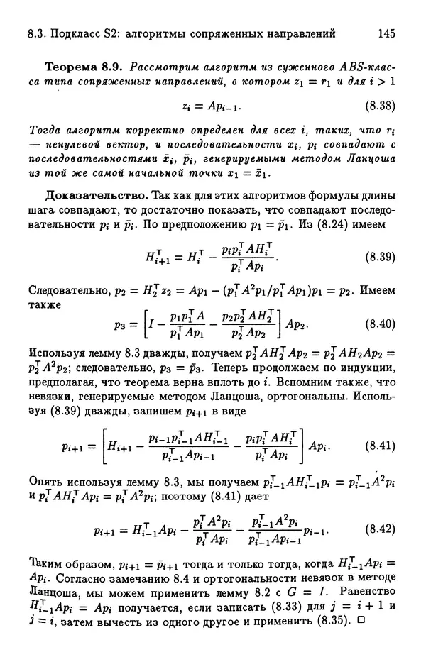 КулЛиб. Йозеф  Абаффи - Математические методы для линейных и нелинейных уравнений: Проекционные АВS-алгоритмы. Страница № 144