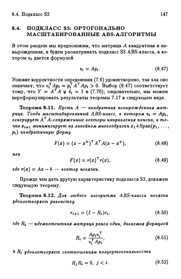 КулЛиб. Йозеф  Абаффи - Математические методы для линейных и нелинейных уравнений: Проекционные АВS-алгоритмы. Страница № 146