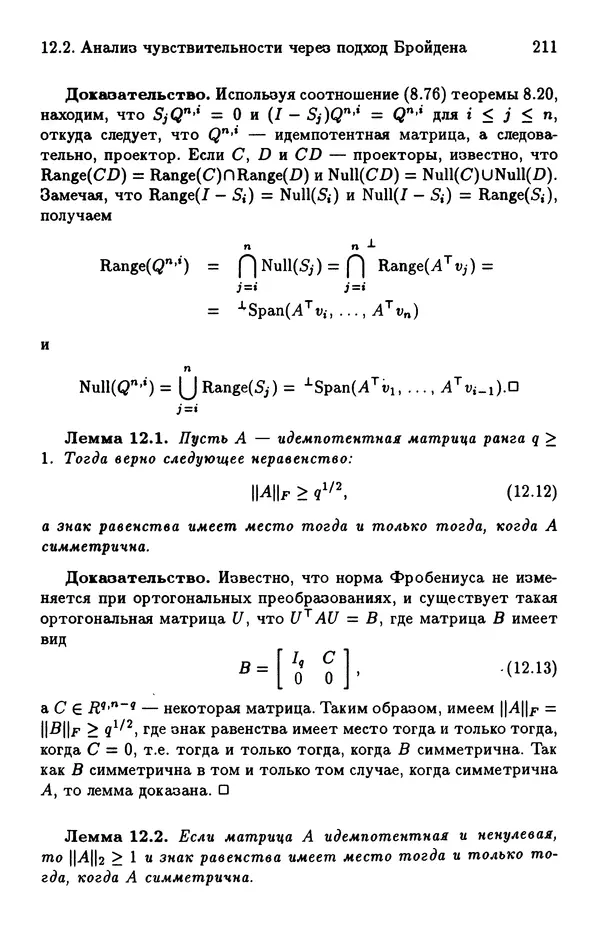 КулЛиб. Йозеф  Абаффи - Математические методы для линейных и нелинейных уравнений: Проекционные АВS-алгоритмы. Страница № 210