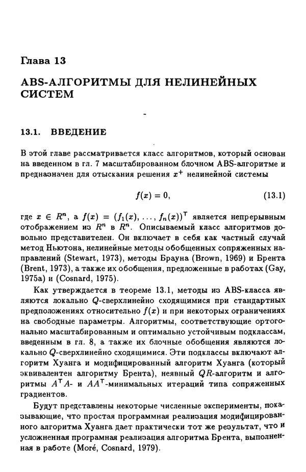 КулЛиб. Йозеф  Абаффи - Математические методы для линейных и нелинейных уравнений: Проекционные АВS-алгоритмы. Страница № 219