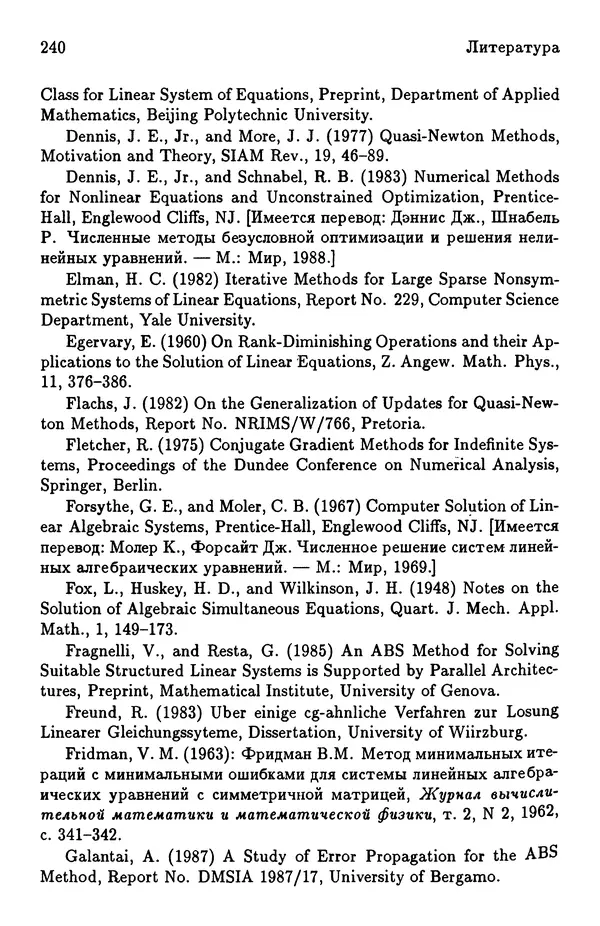 КулЛиб. Йозеф  Абаффи - Математические методы для линейных и нелинейных уравнений: Проекционные АВS-алгоритмы. Страница № 239